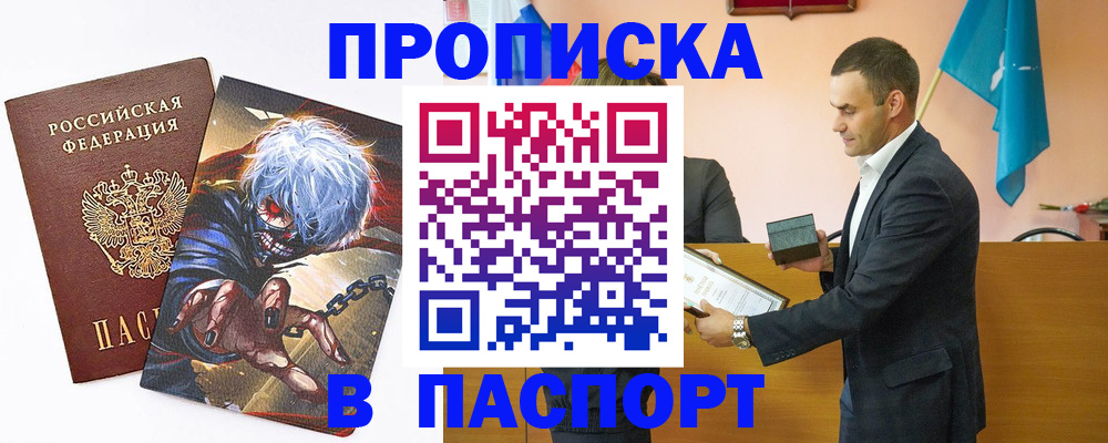 где прописаться в Уфе