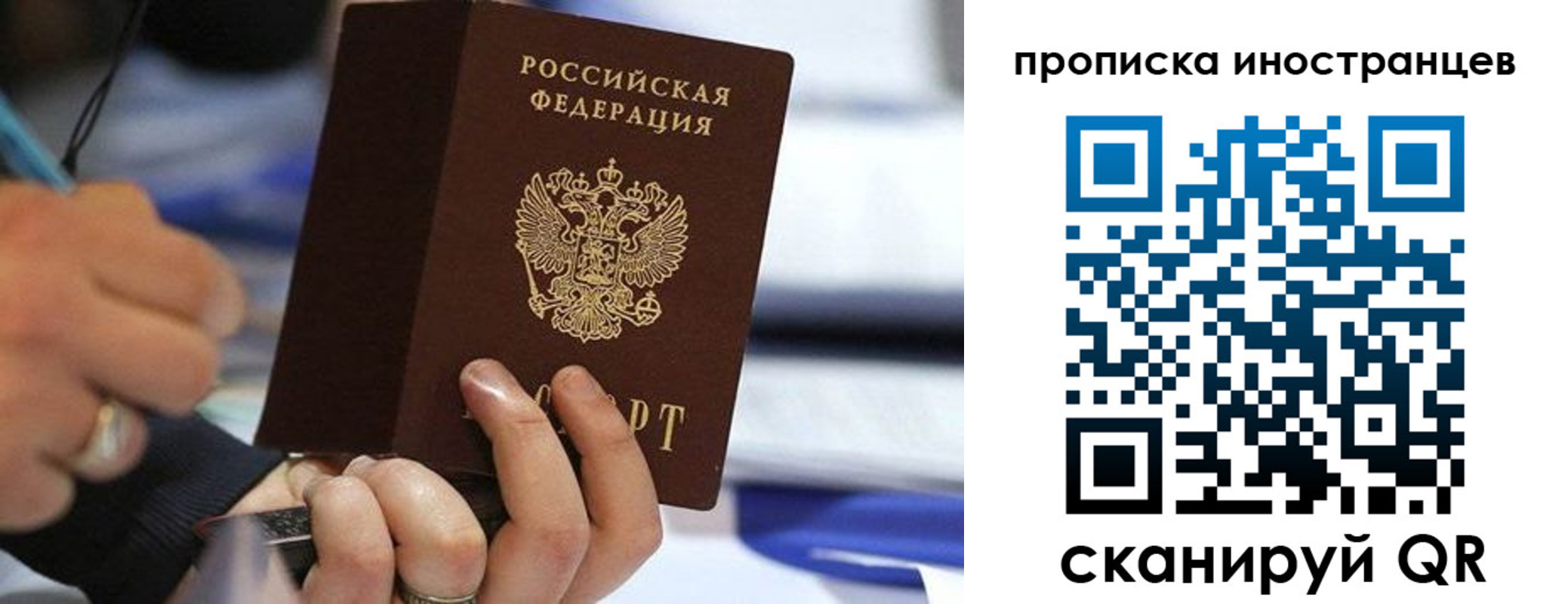 прописка для работы в Уфе