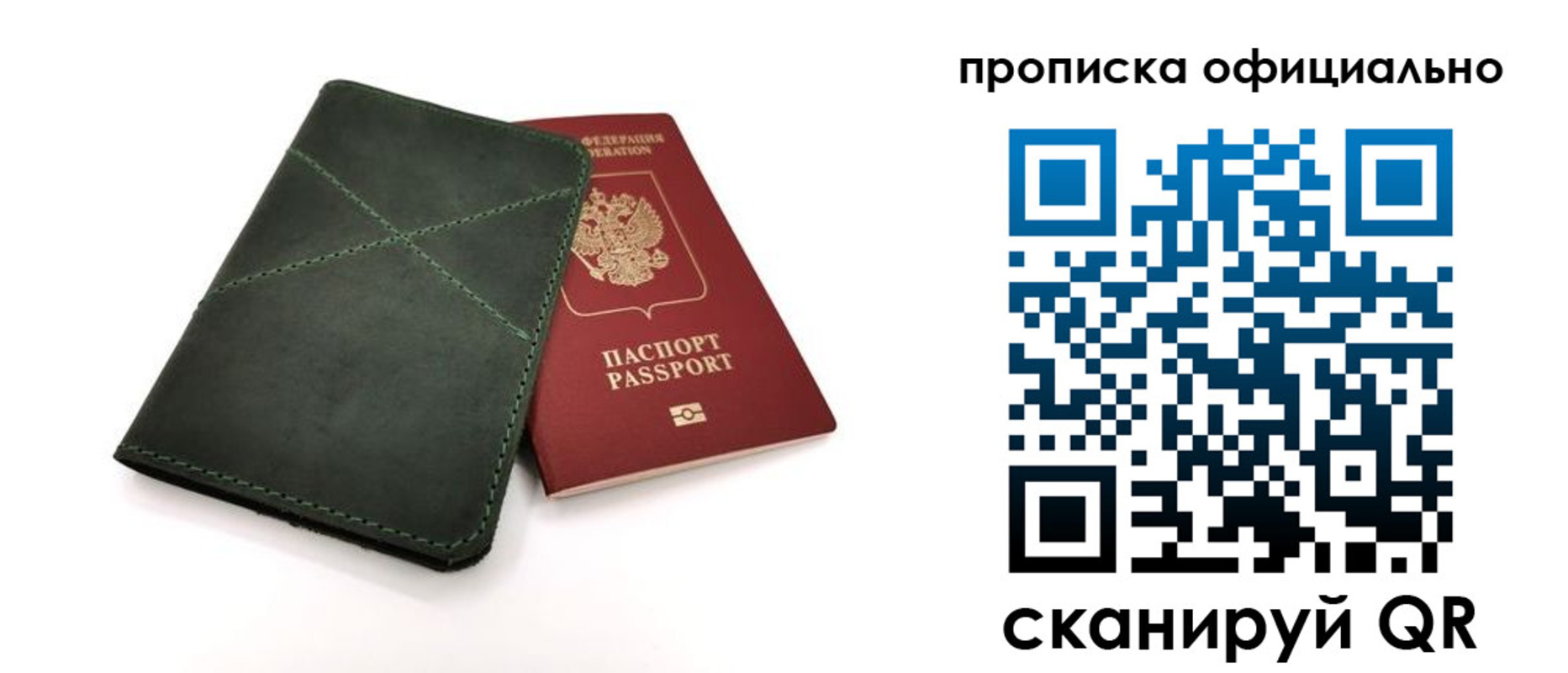 временная регистрация для школы в Уфе