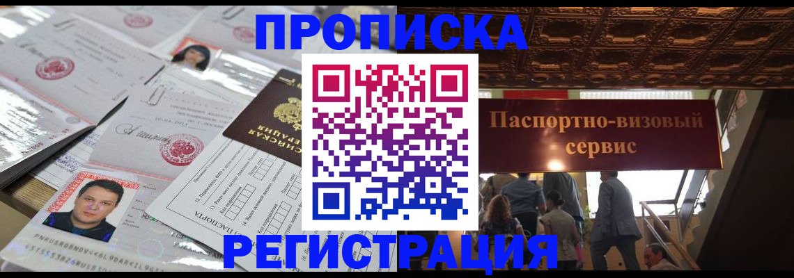 прописка гарантия в Уфе