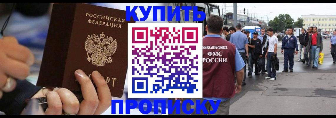 прописка законно в Уфе