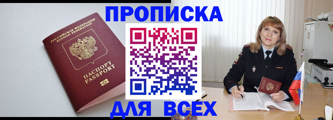 временная регистрация для школы в Уфе