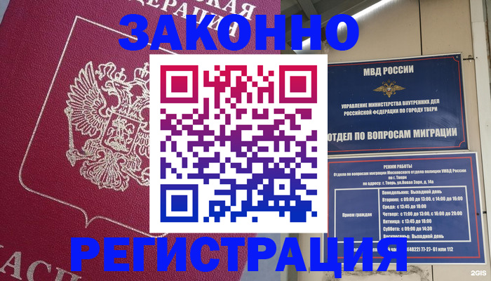 где прописаться в Уфе