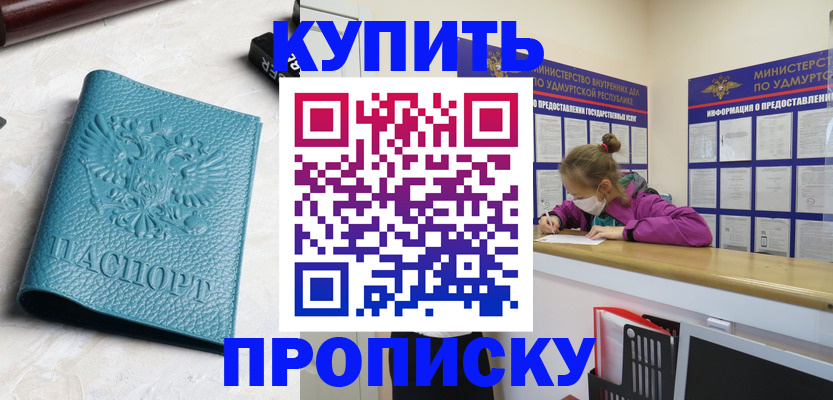 прописка иностранных граждан в Уфе