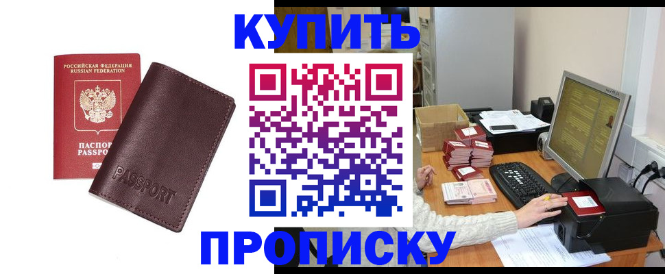 прописка для работы в Уфе
