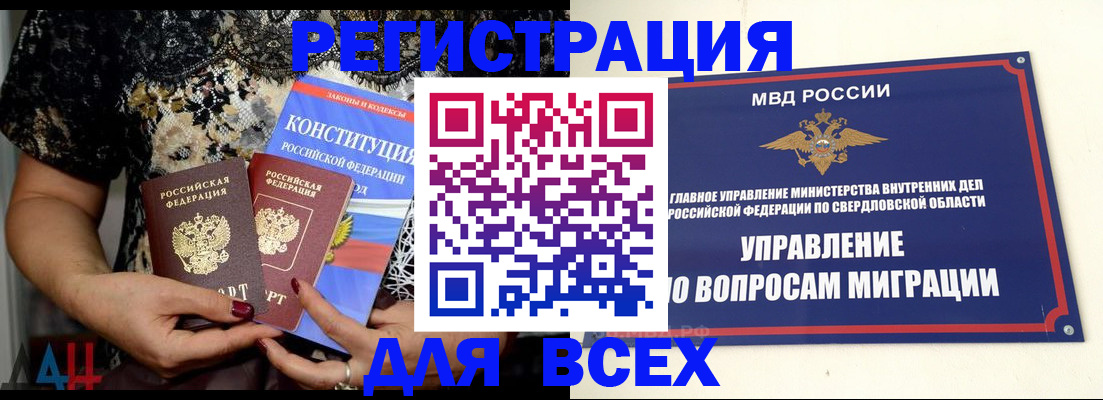 временная регистрация собственник в Уфе